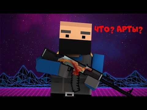 Блок страйк арты