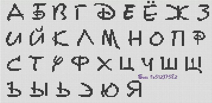 Схема алфавита для фенечек