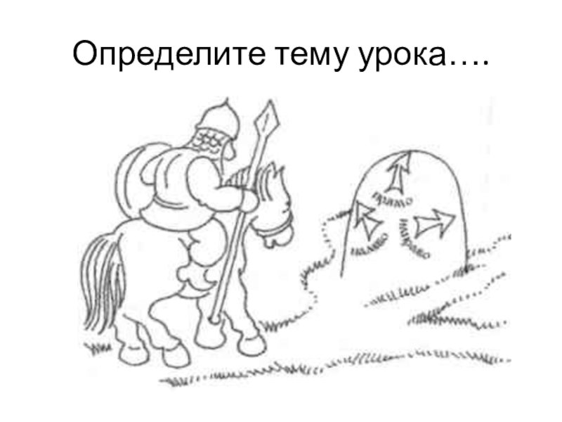Былины рисунки