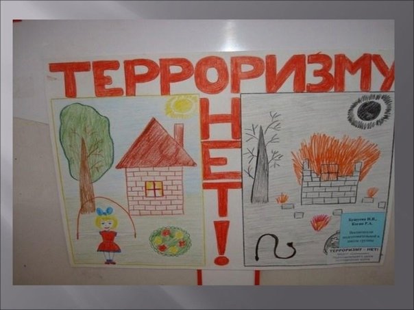 Плакаты по терроризму