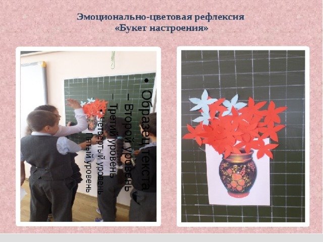 Прием букет настроения