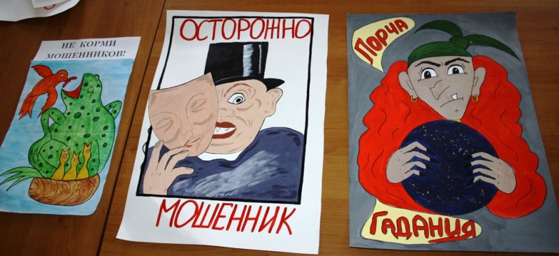 Рисунок на тему осторожно мошенники