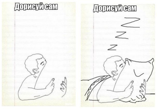 Дорисуй картинку для взрослых