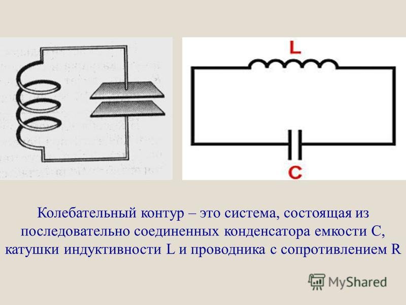 Схема с катушкой индуктивности и конденсатором