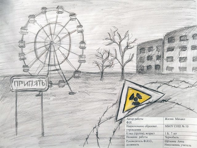 Чернобыль рисунок
