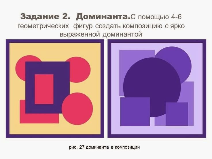 Композиция с доминантой из геометрических фигур