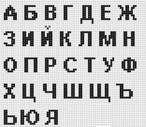 Схема алфавита для фенечек