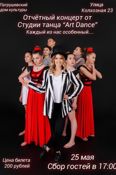 Ульяновск студия современного искусства дэнс арт