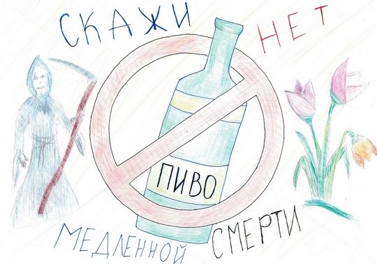 Рисунок на тему алкоголь