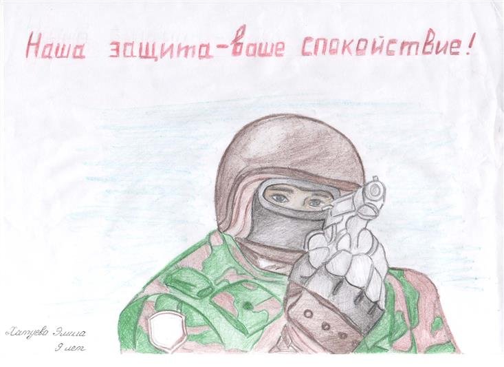 Детский рисунок Росгвардия