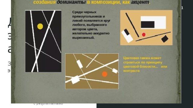 Акцент в композиции