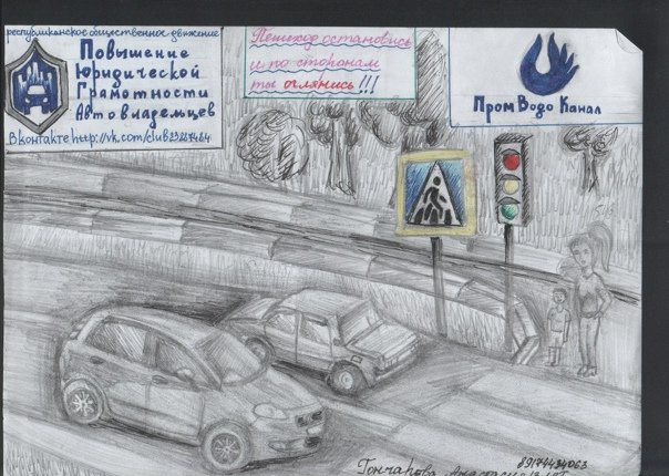 Арт правила дорожного движения