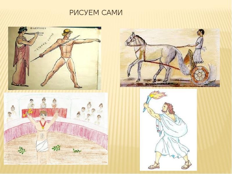 Олимпийские игры в древней Греции