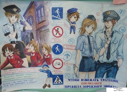 ПДД В аниме стиле