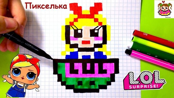 Рисовать по клеточкам ЛОЛ