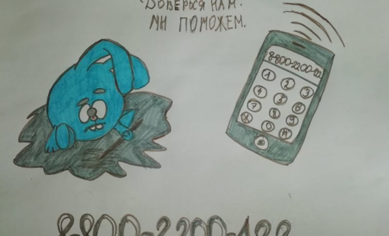 Телефон доверия легкие