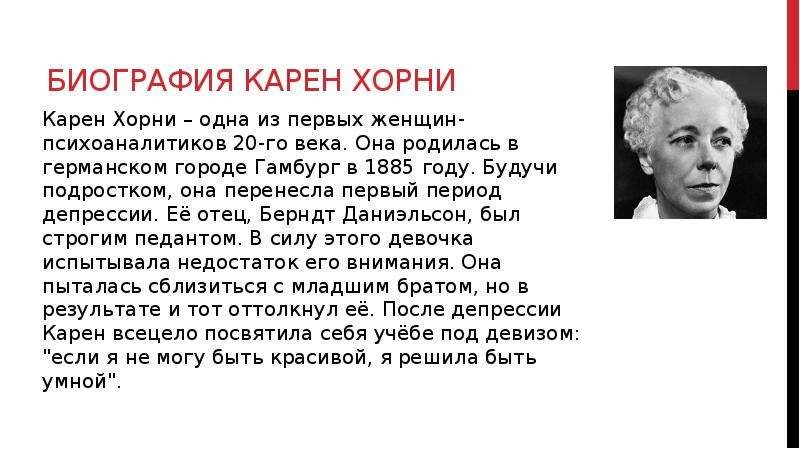 Теория Карен Хорни