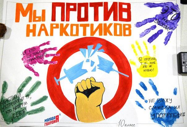 Стенгазета нет наркотикам