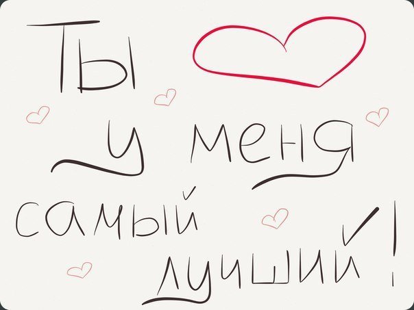 Милые рисунки с надписями
