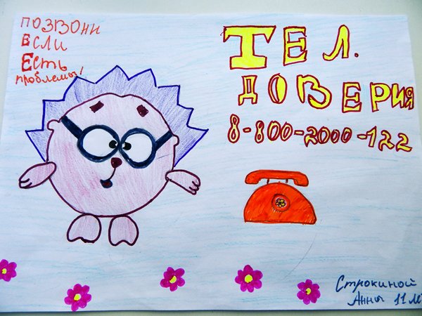 День телефона доверия рисунки