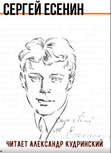 Есенин