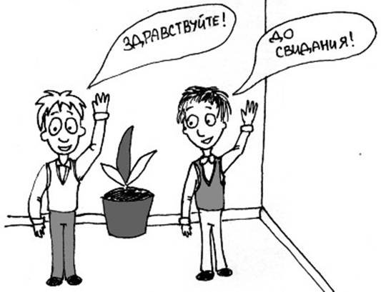Рисунок на тему речевой этикет