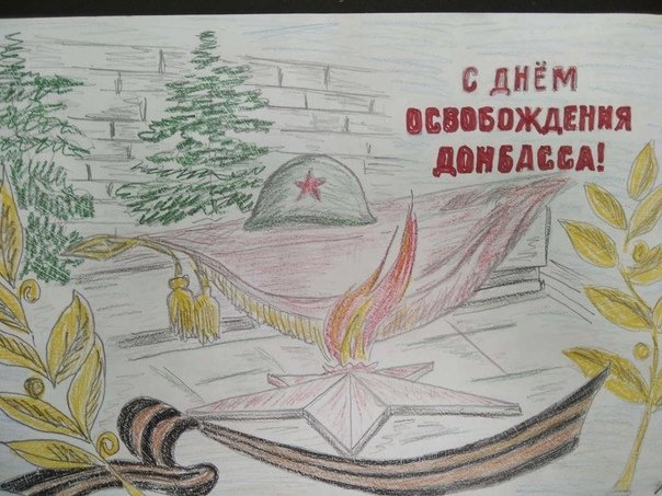 Рисунки ко Дню освобождения