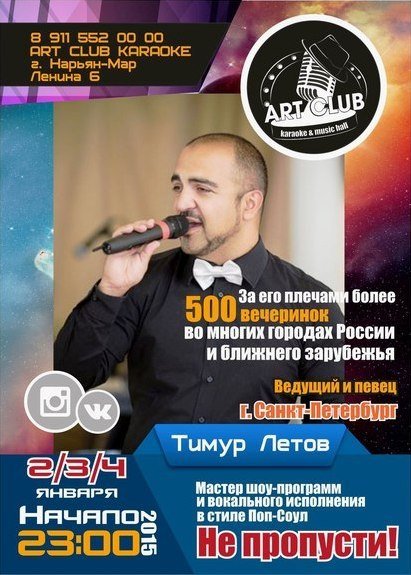 Караоке Нарьян мар