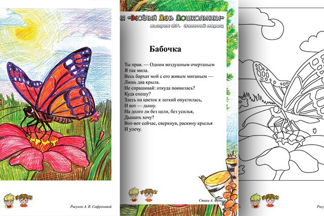 Афанасий Фет бабочка иллюстрация