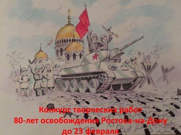Рисунки ко Дню освобождения