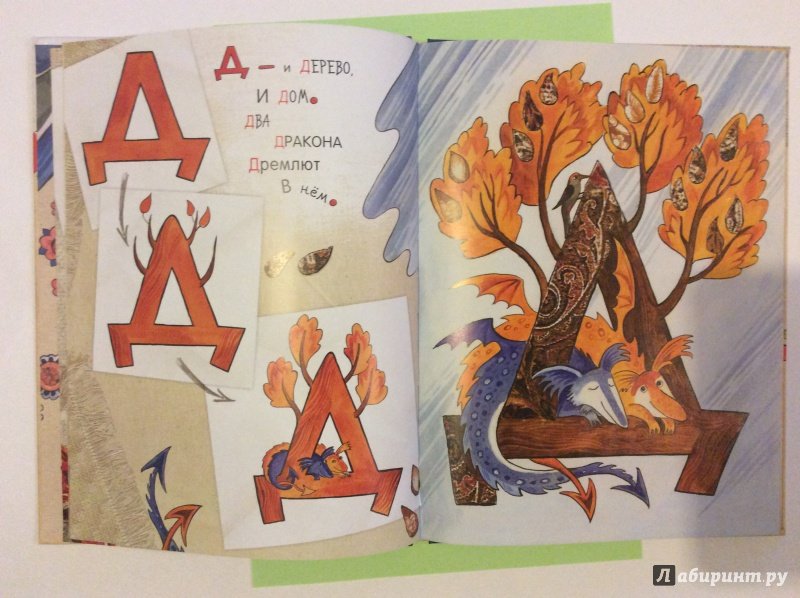 Живая Азбука для детей