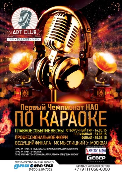 Караоке арт