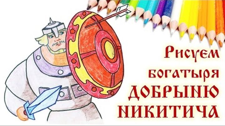 Богатырь шаблон для рисования
