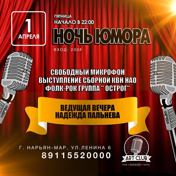 Соцарт караоке пар Анапа