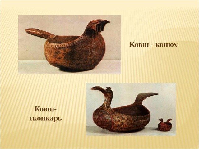 Предметы народного быта ковш скопкарь