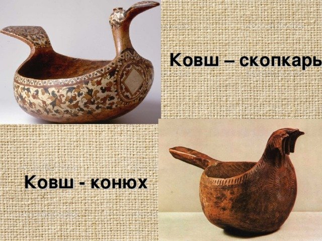Предметы народного быта ковш скопкарь