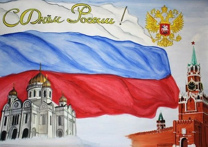 День России плакат