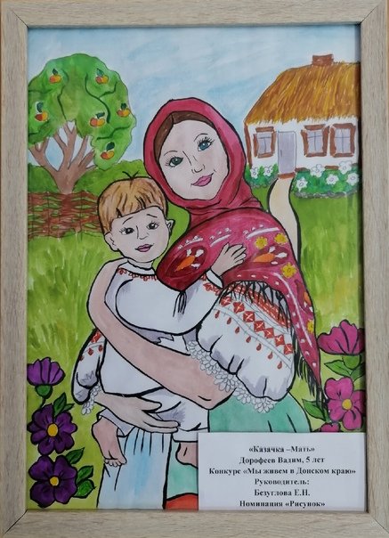 Мать казачка