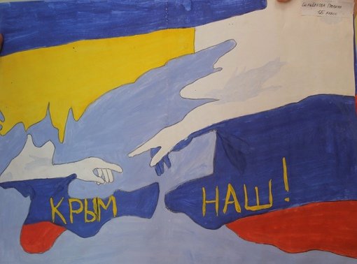 Рисунок на тему Крым наш