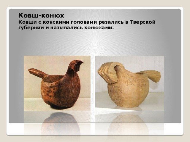 Ковш скопкарь Вологодской губернии