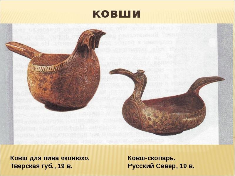 Ковш-конюх картинки