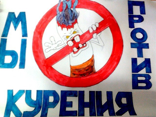 Рисунок на тему курение