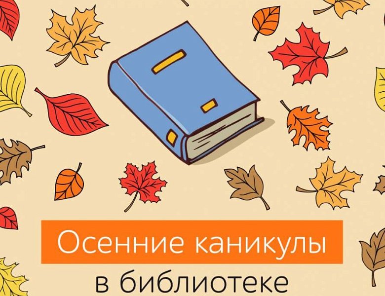 Эскиз Мои осенние каникулы