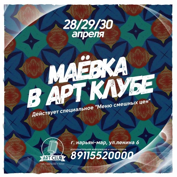 Караоке арт клуб нарьян мар