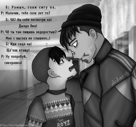 Рома и Бяша яой
