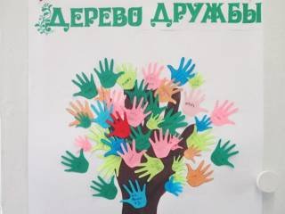 Дерево дружбы в школе