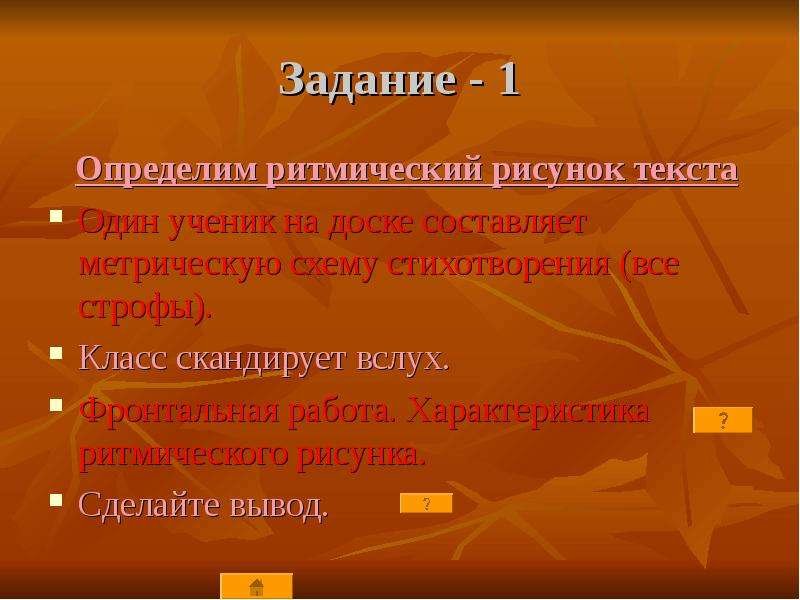 Метрическая схема стихотворения