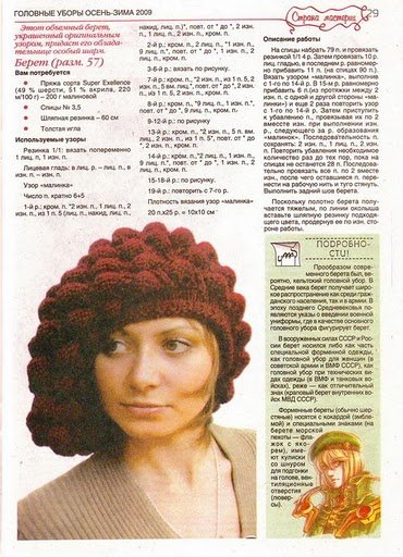 Вязание берета спицами для женщин