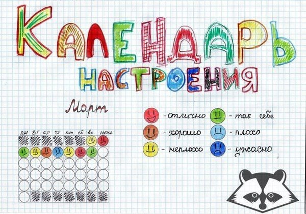 Идеи для личного дневника