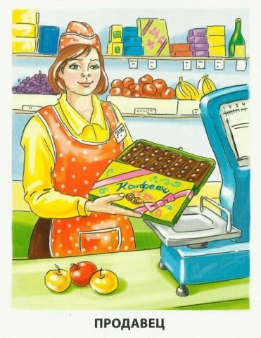 Профессия продавец для детского сада